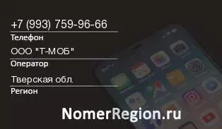 Кто звонил с 9937599666 - регион и оператор